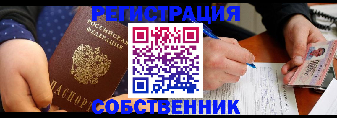 прописка от собственника в Буйнакске