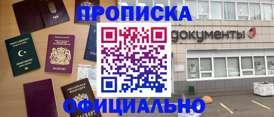 прописка в квартире в Буйнакске