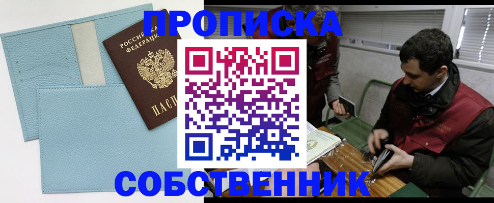 прописка законно в Буйнакске